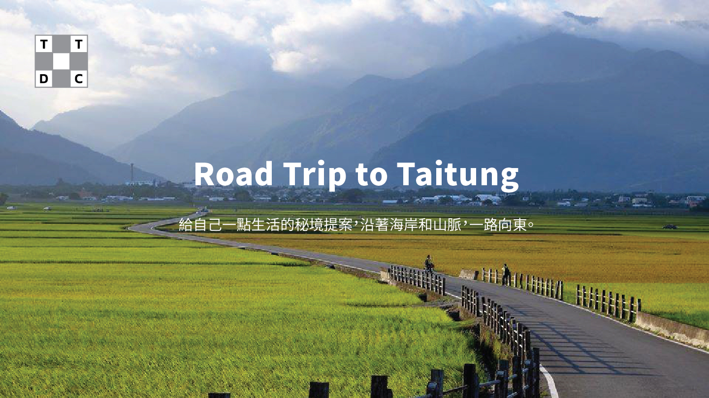 ▎選歌提案　▎Road Trip to Taitung