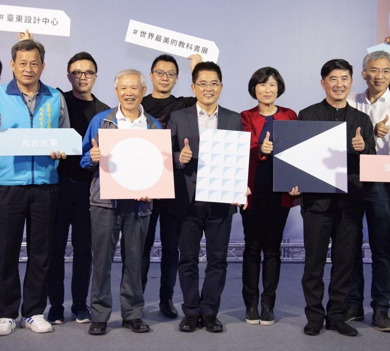 ▎活動公告　▎設計 X 臺東 聯合開幕會 圓滿落幕！