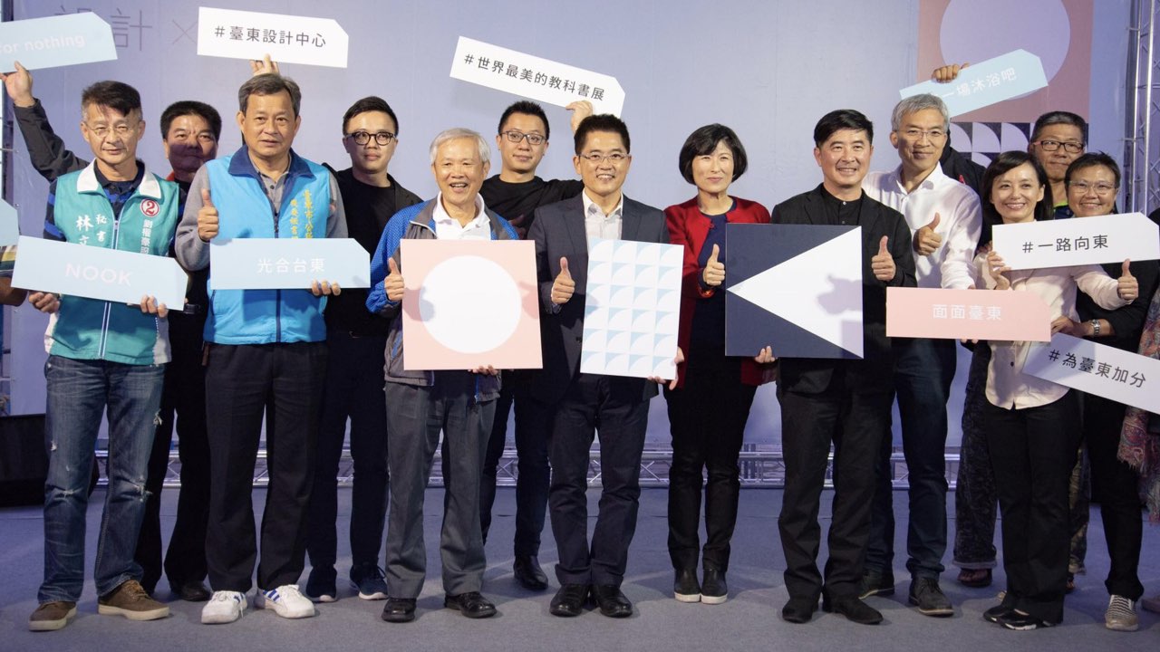 ▎活動公告　▎設計 X 臺東 聯合開幕會 圓滿落幕！