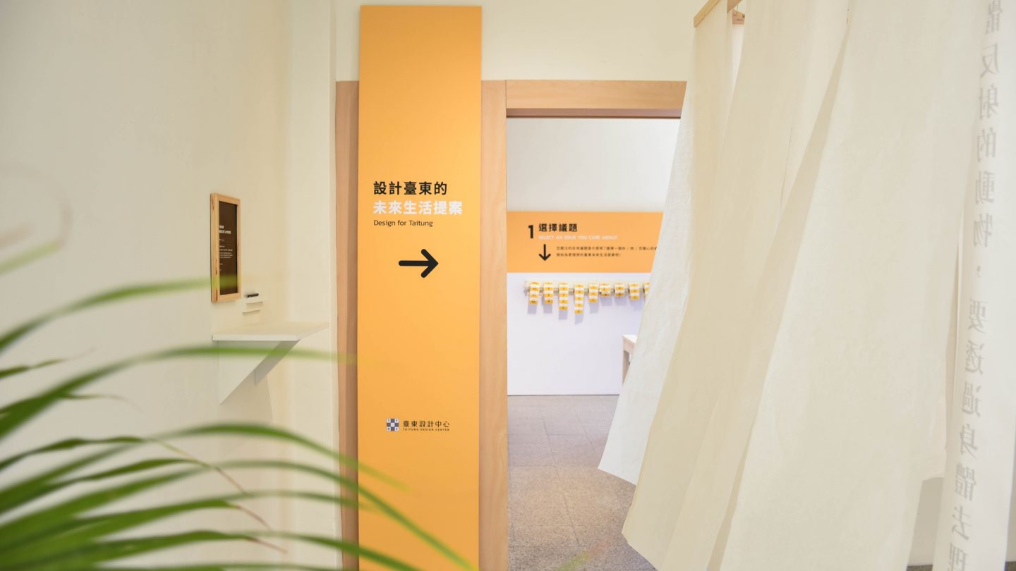 ▎展覽公告　▎臺東未來生活提案所 —— 正式開張！