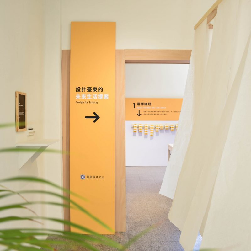 ▎展覽公告　▎臺東未來生活提案所 —— 正式開張！