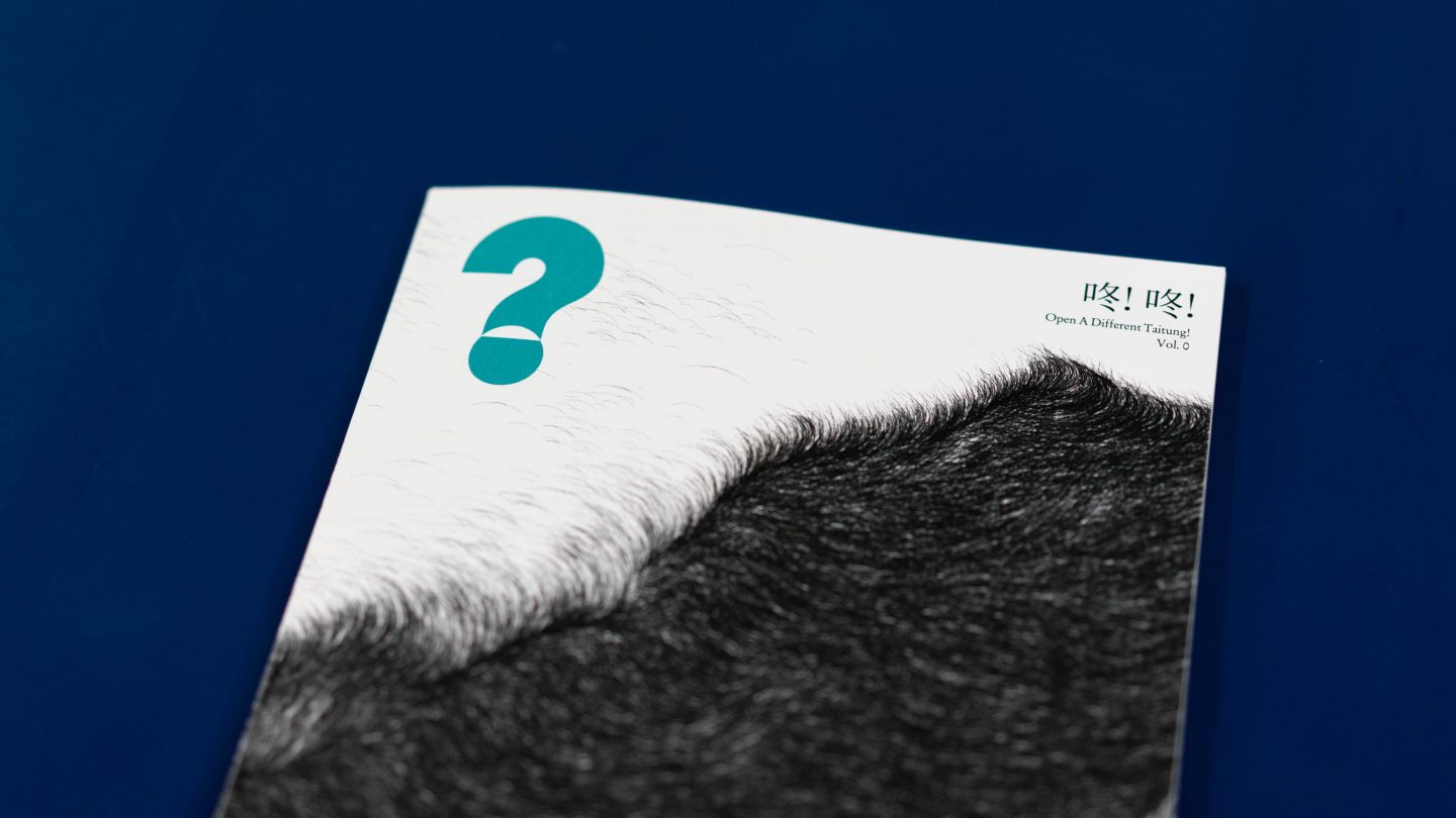 ▎什麼東東？ ▎年度特刊 上線囉！以不同視角發掘臺東！